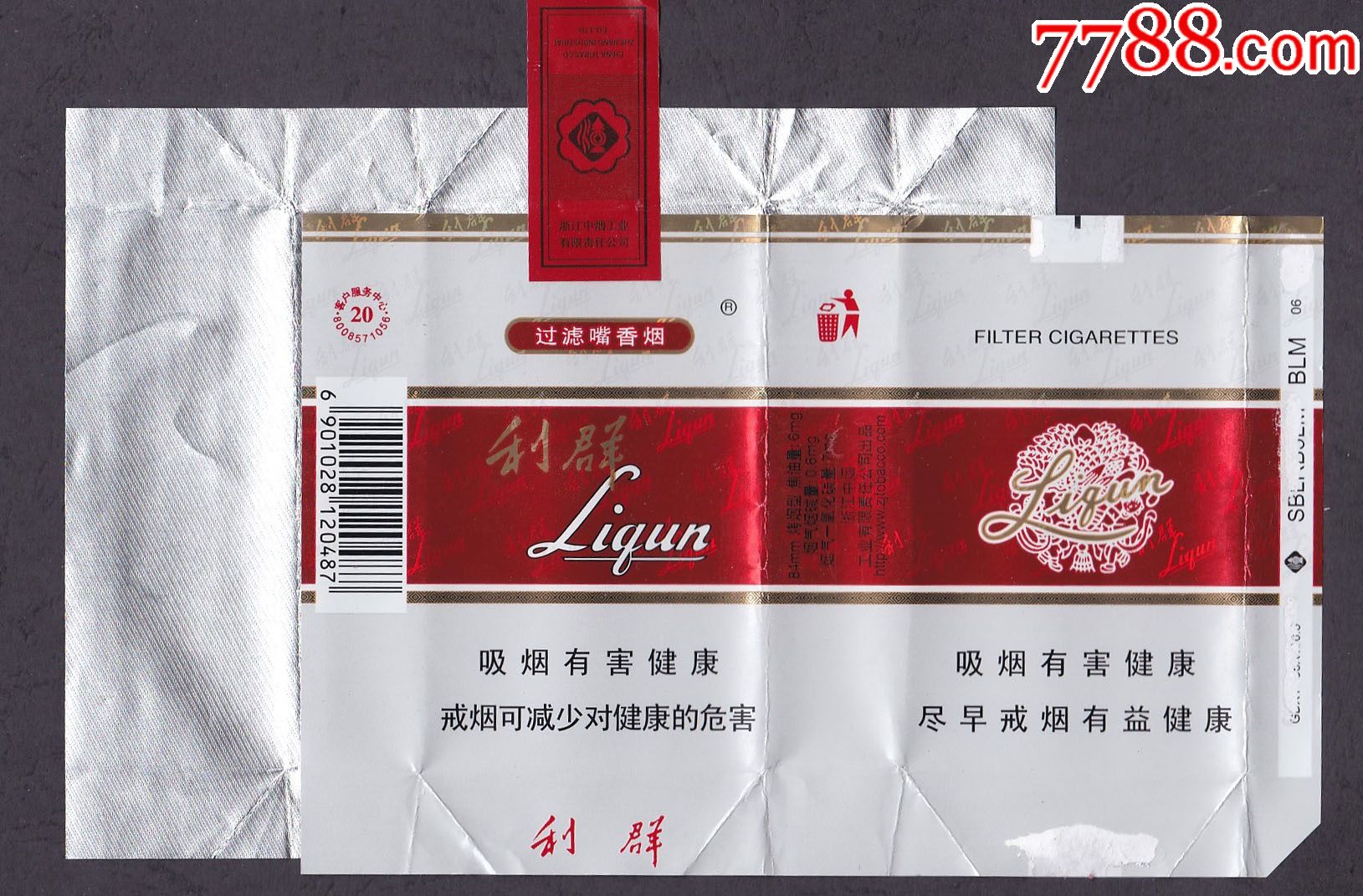 极限全封利群12版