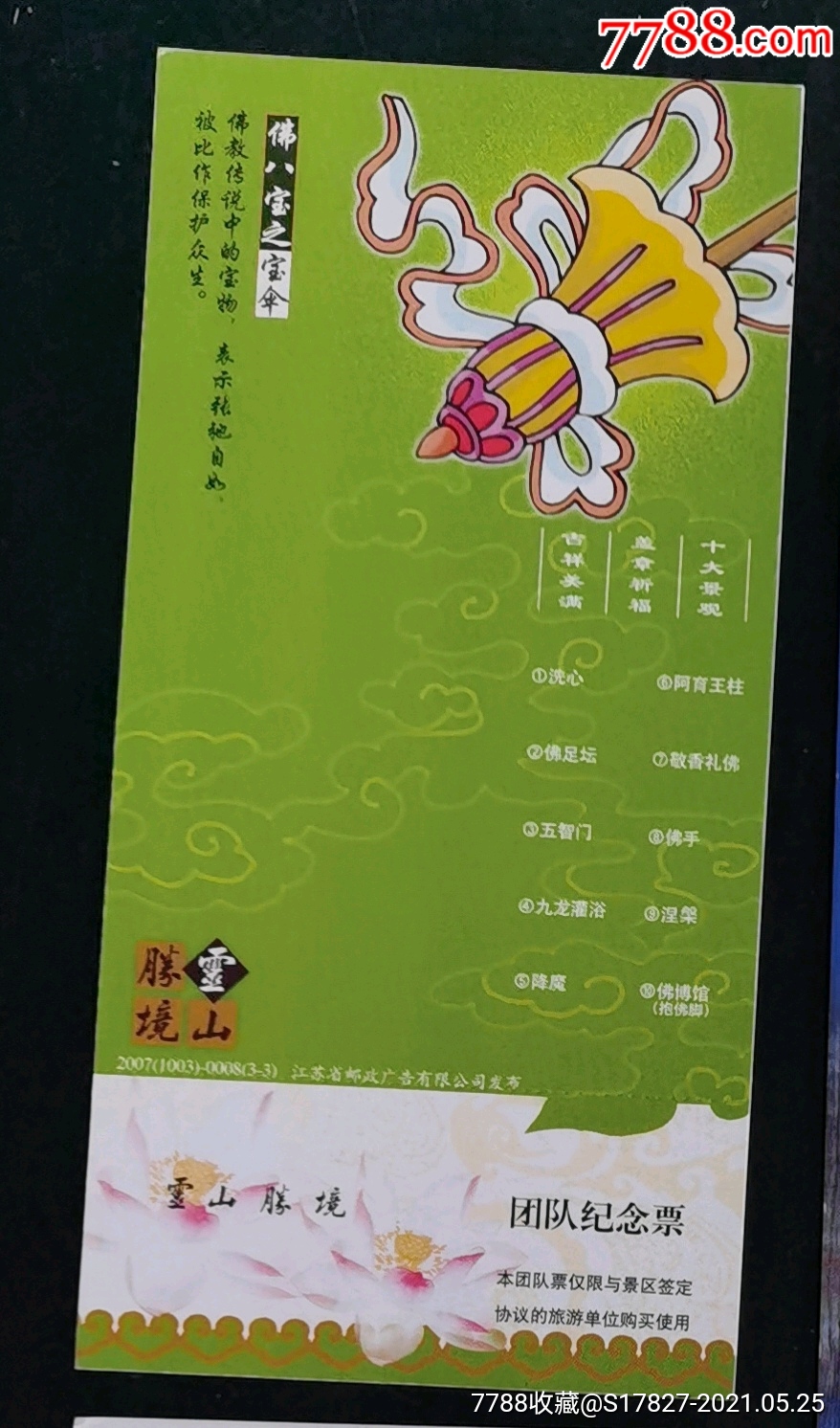 灵山胜境20071003000833