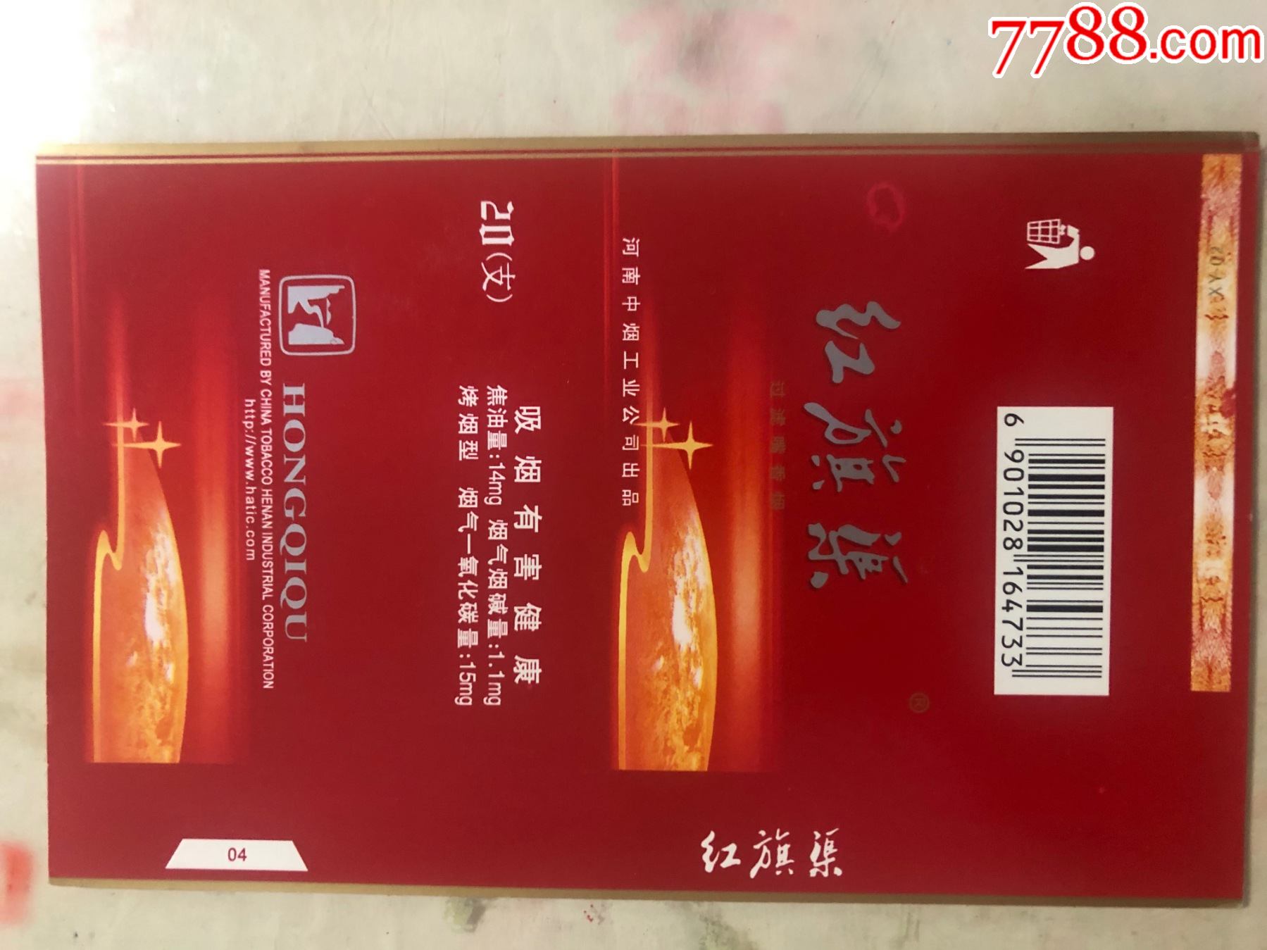 红旗渠条码右4733焦油14xy02