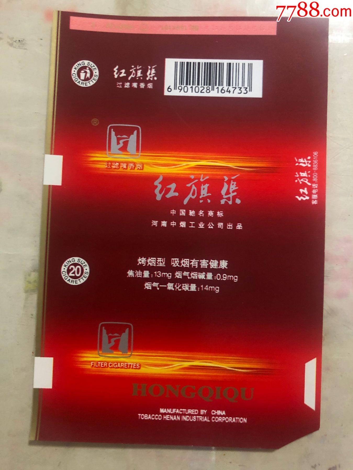 红旗渠条码上4733焦油13hnzy22