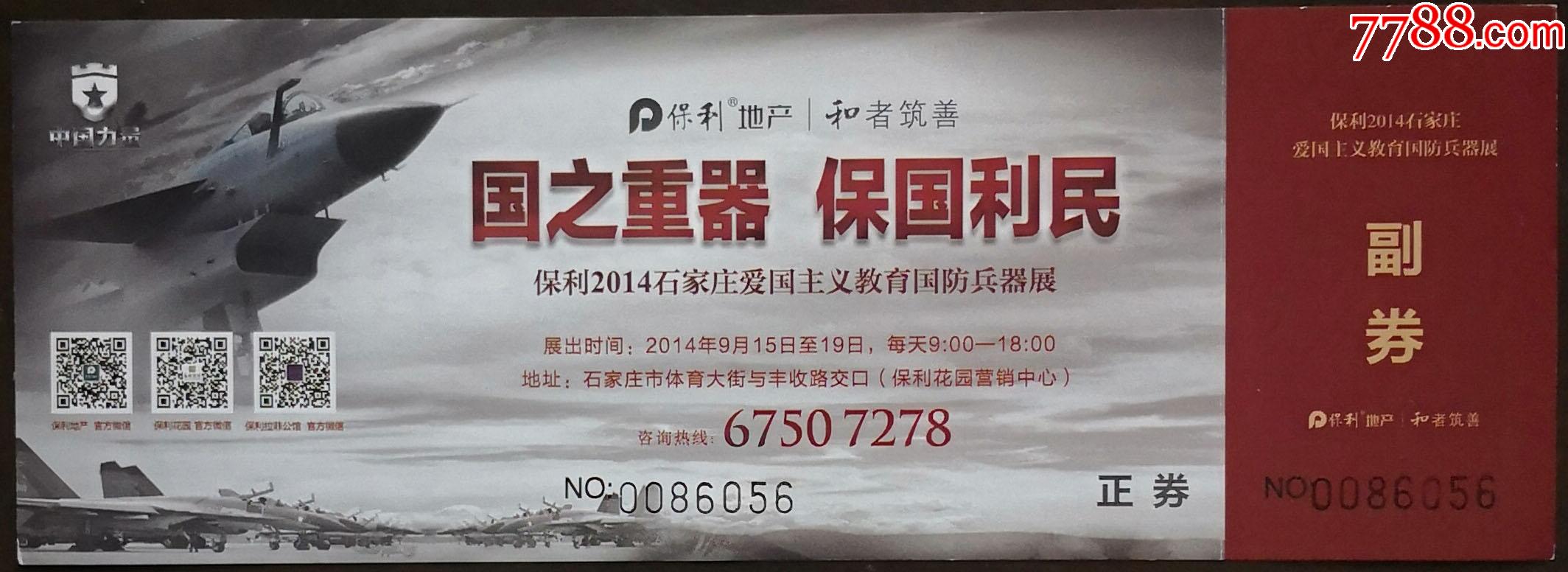 2014石家庄爱国主义教育国防兵器展(战斗机)_展会/集会门票_图片欣赏
