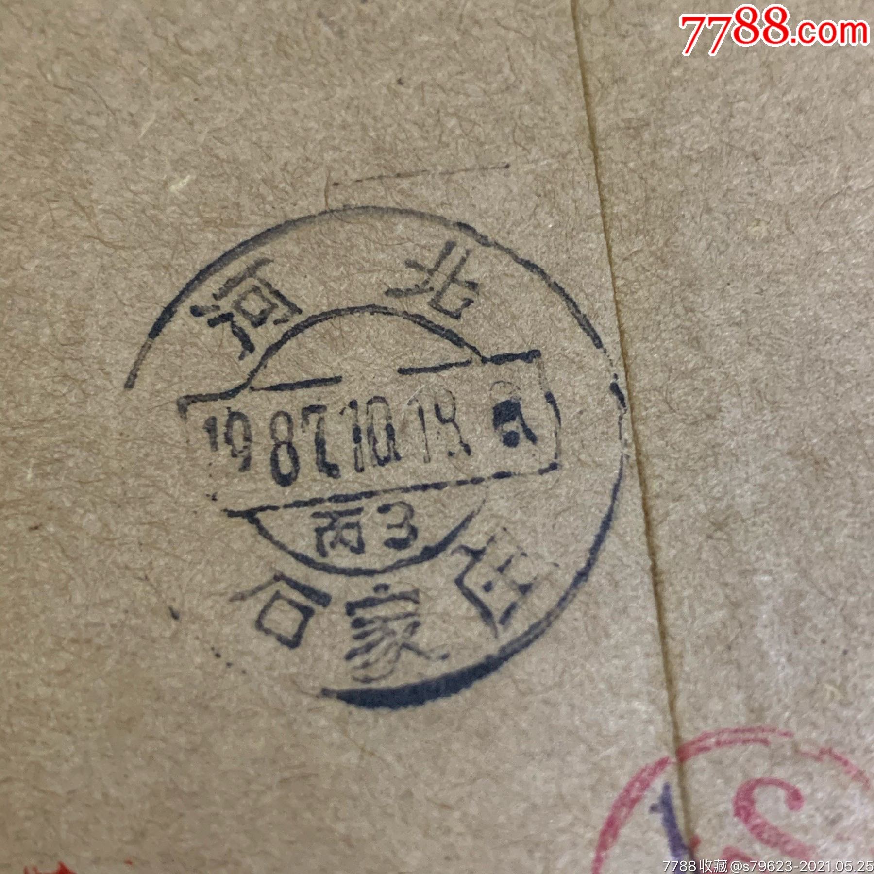 57式邮戳,河北石家庄机戳地名戳封2142-信封/实寄封-7788商城__七七八