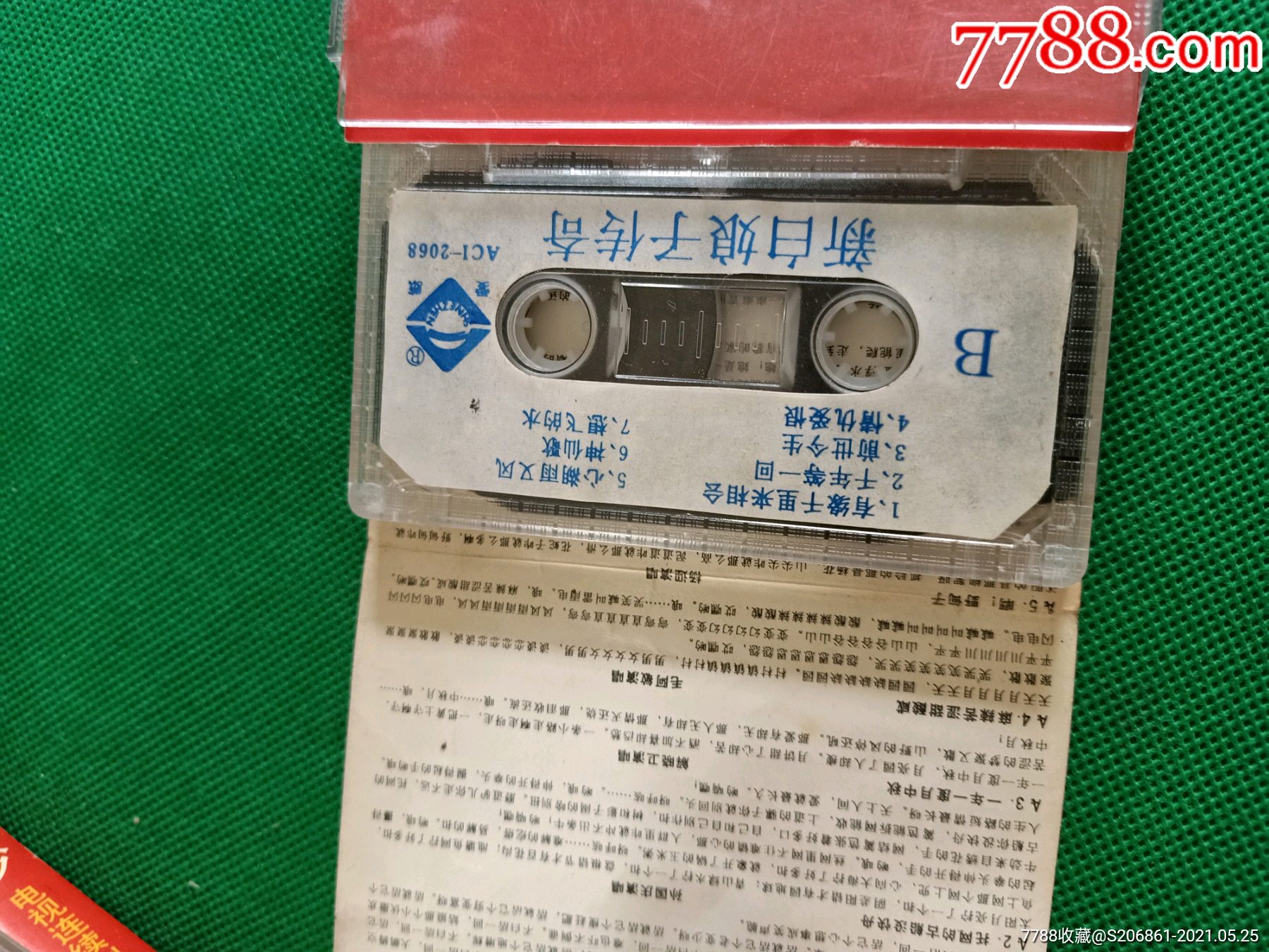 古船女人和网新白娘子传奇磁带深圳音像出版社出版