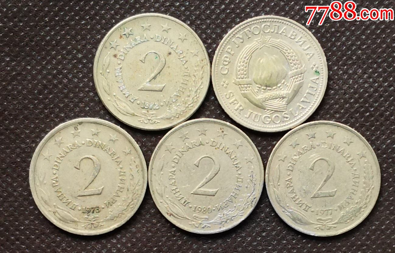 5枚价南斯拉夫硬币25mm世界钱币南斯拉夫火炬红星南斯拉夫钱币k2n