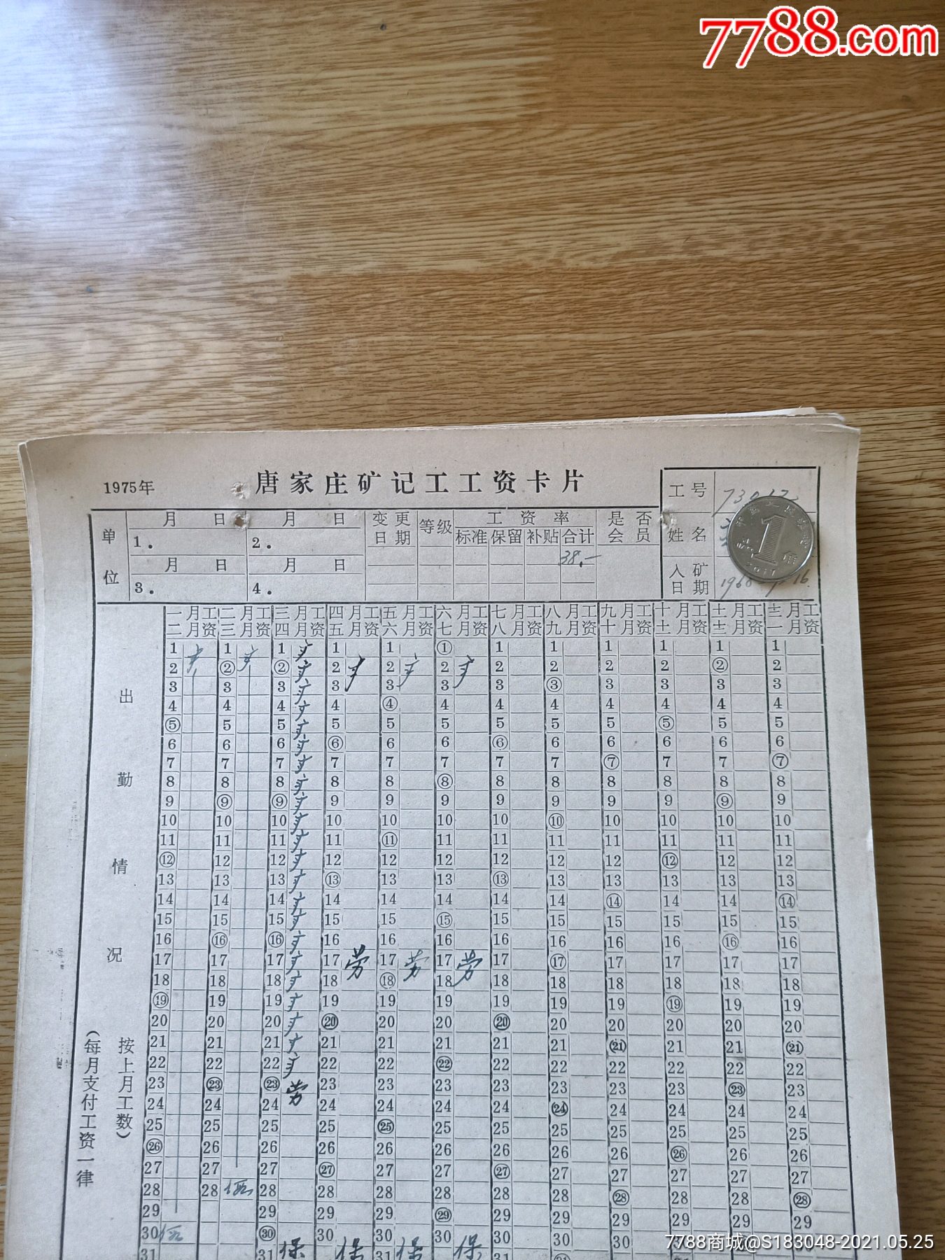 1975年唐家庄矿记工工资卡片