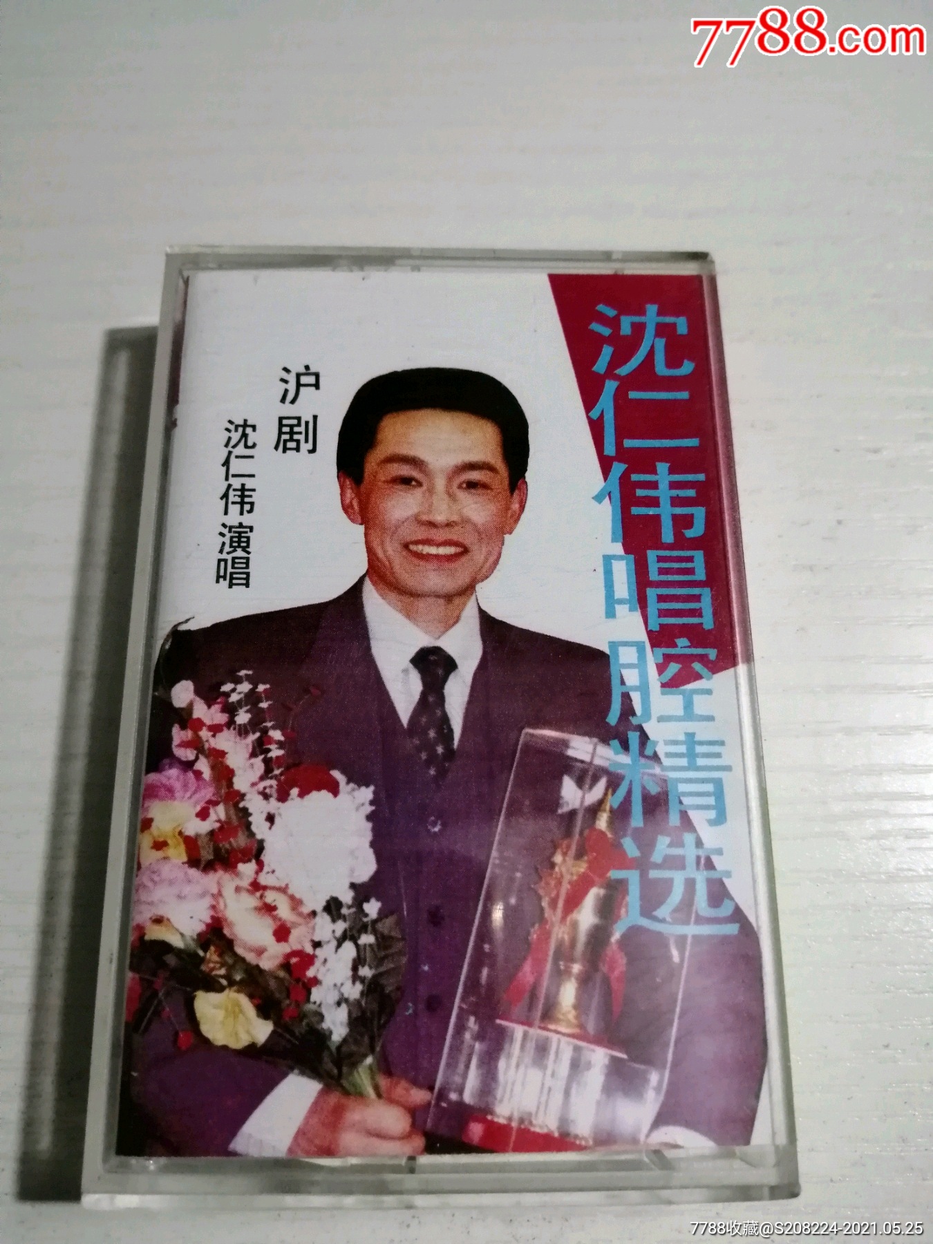 沪剧,沈仁伟唱腔精选,_价格5元_第1张_7788商城__七七八八商品交易