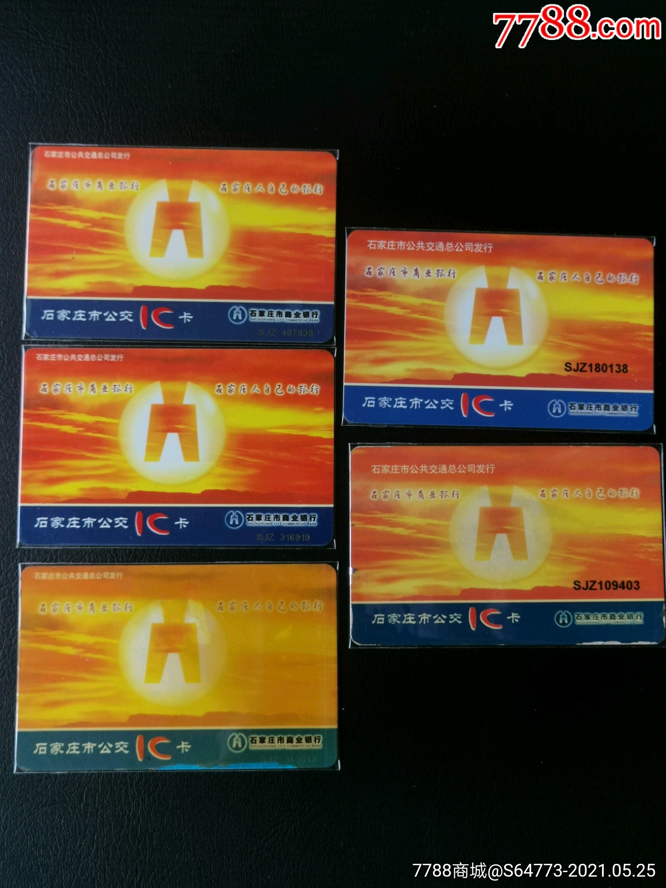 石家庄ic公交卡5种不同