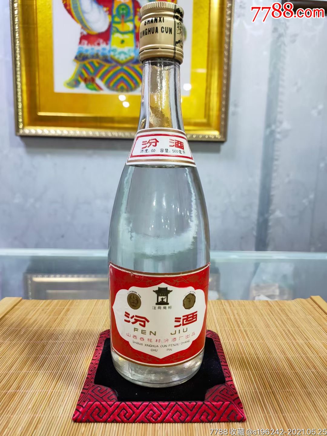 88年汾酒一瓶60度不断不滑收藏佳品