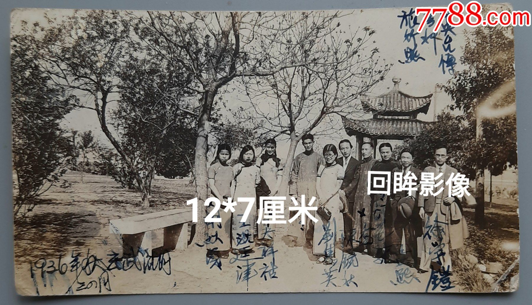 1936年民国政府中广播台玄武湖合影近代广播学先驱