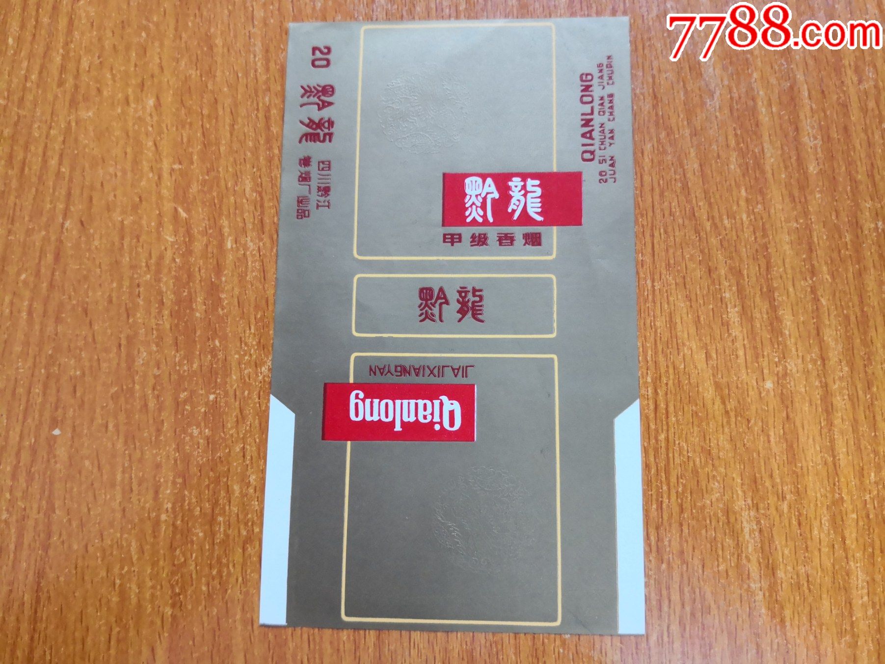 黔江厂【黔龙】70s三无标