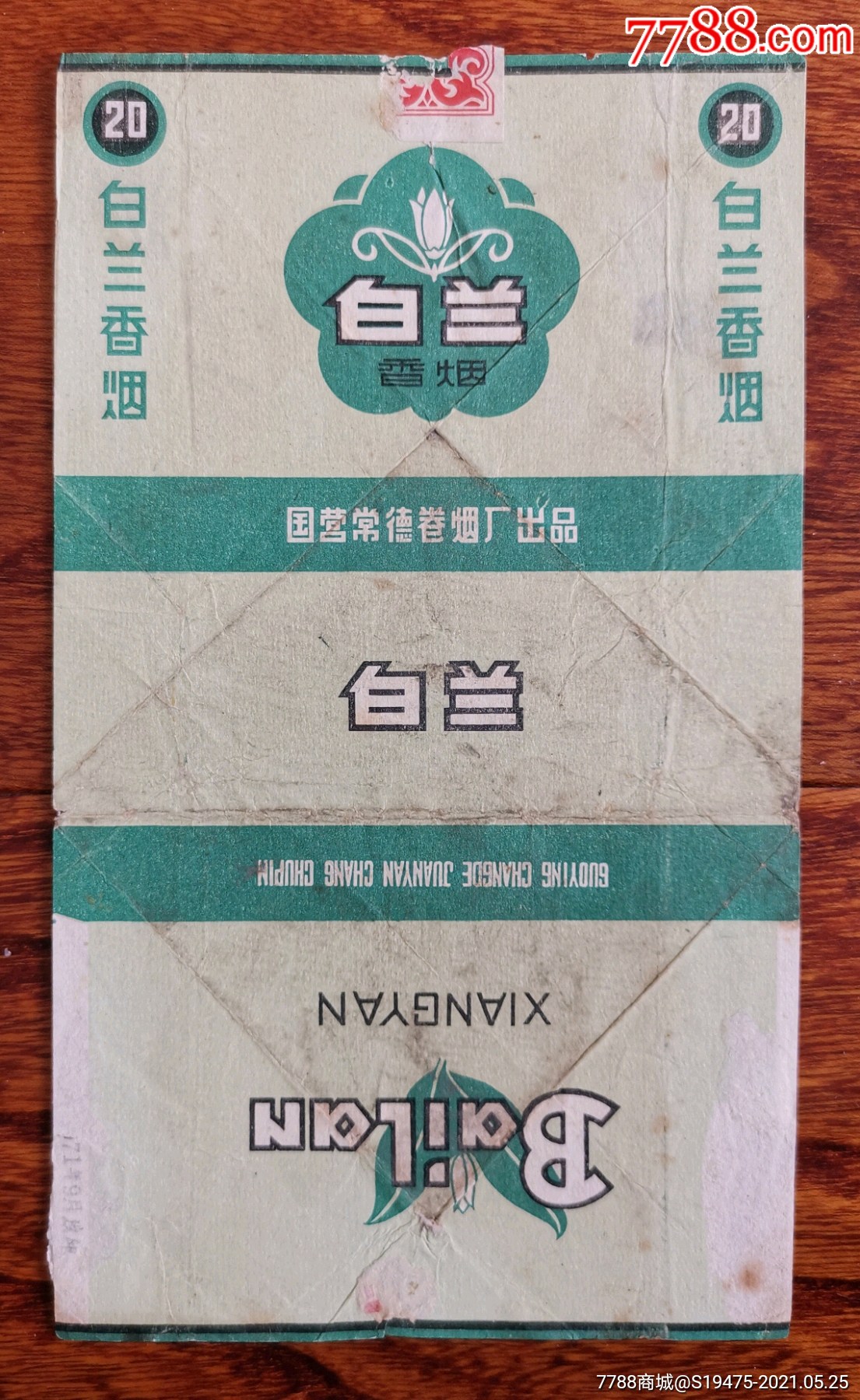 白兰拆包无修补背清