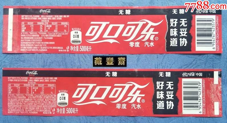可口可乐无糖零度21年好味道无妥协500毫升两种左右包装揭标