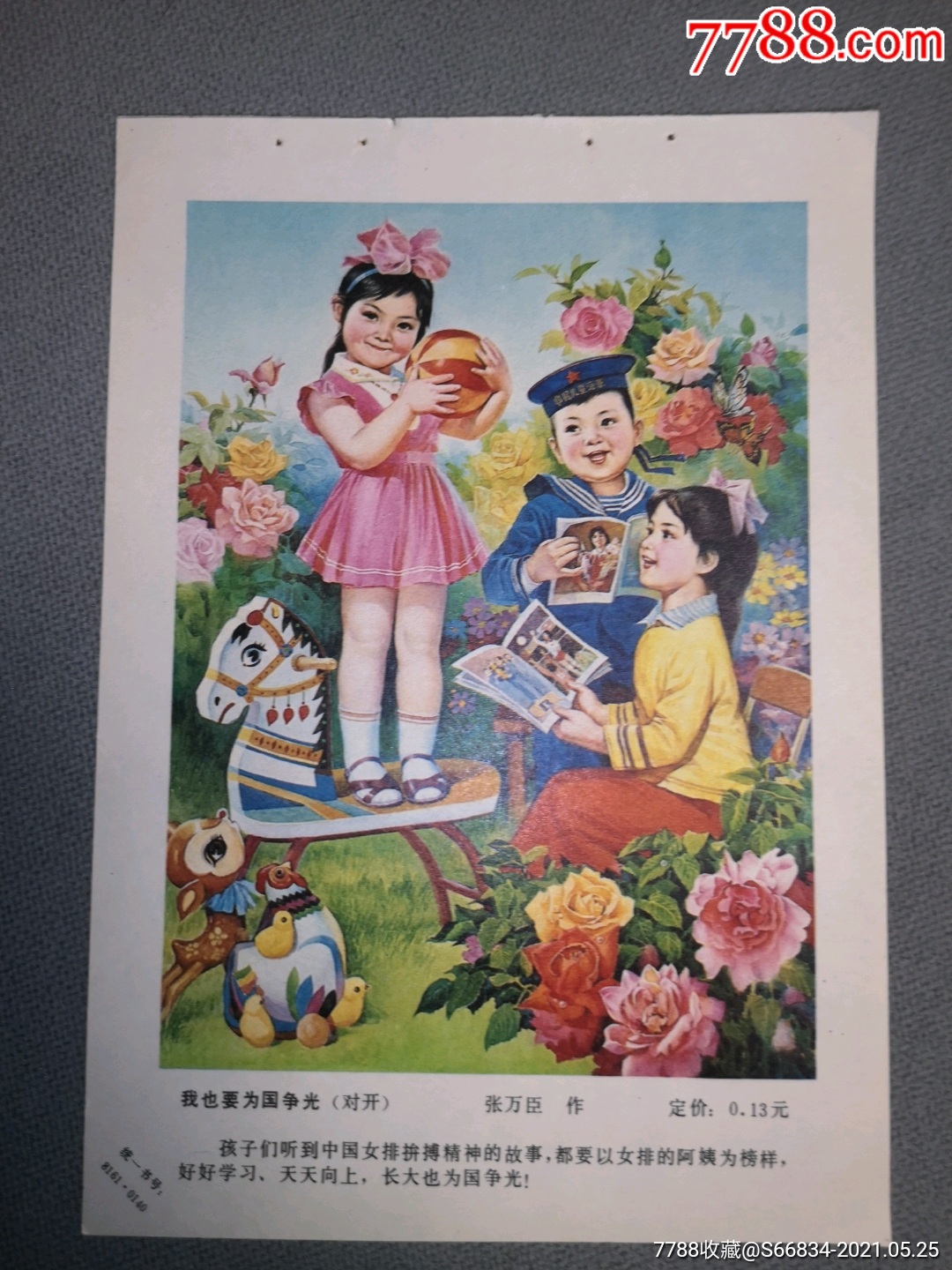 我也要为祖国争光