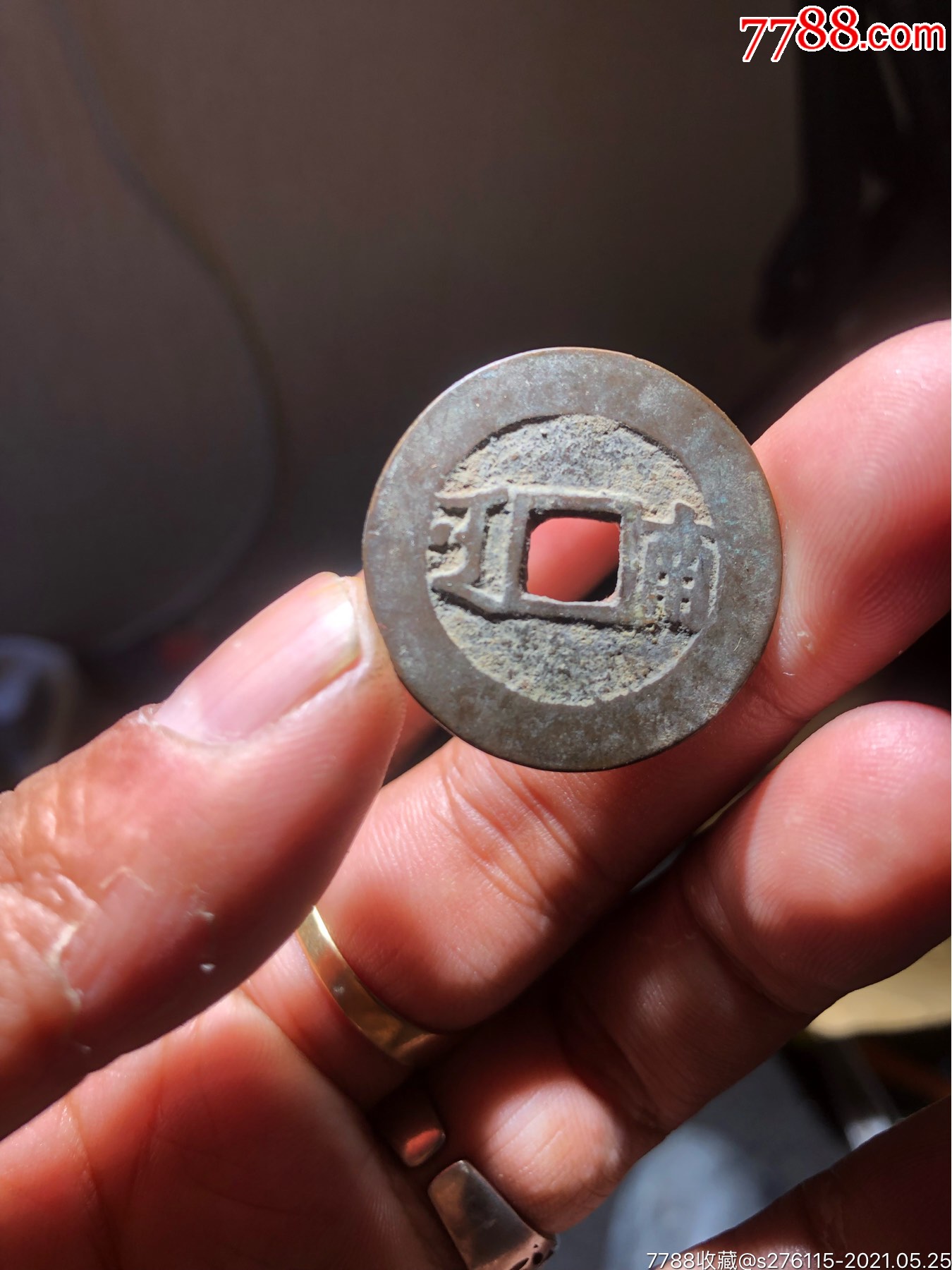 康熙通宝背大南