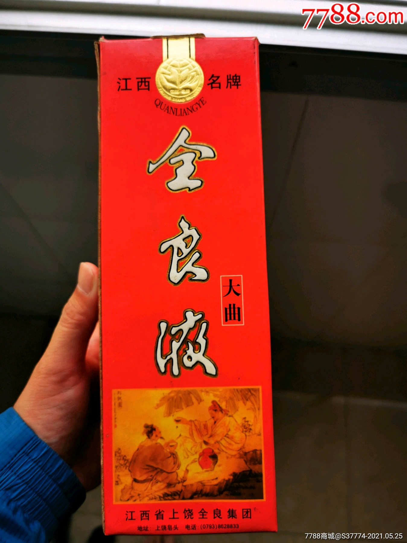 2000年50度全良液大曲(保真)