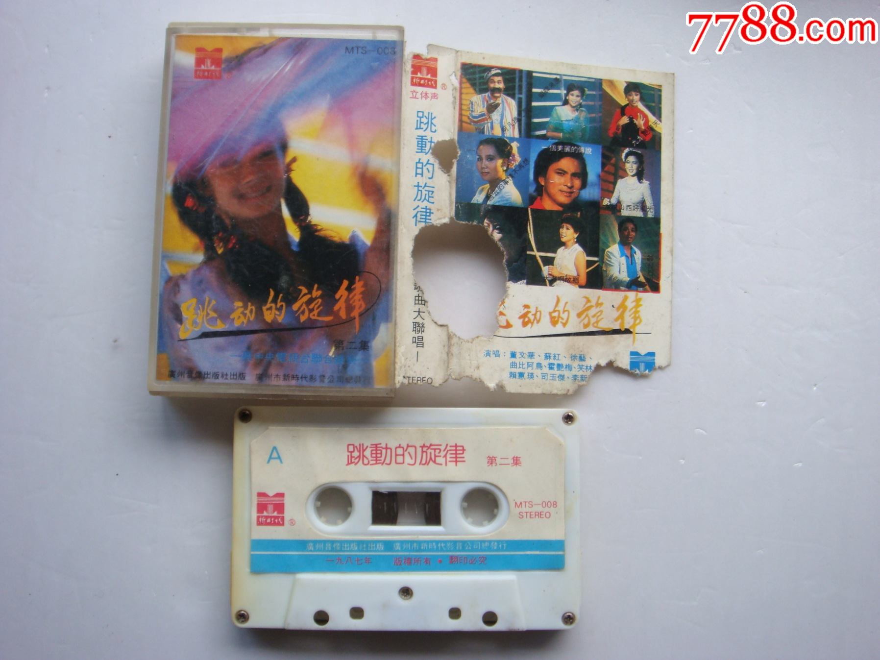 跳动的旋律董文华徐艺苏红赖惠瑛司玉杰演唱新时代音像