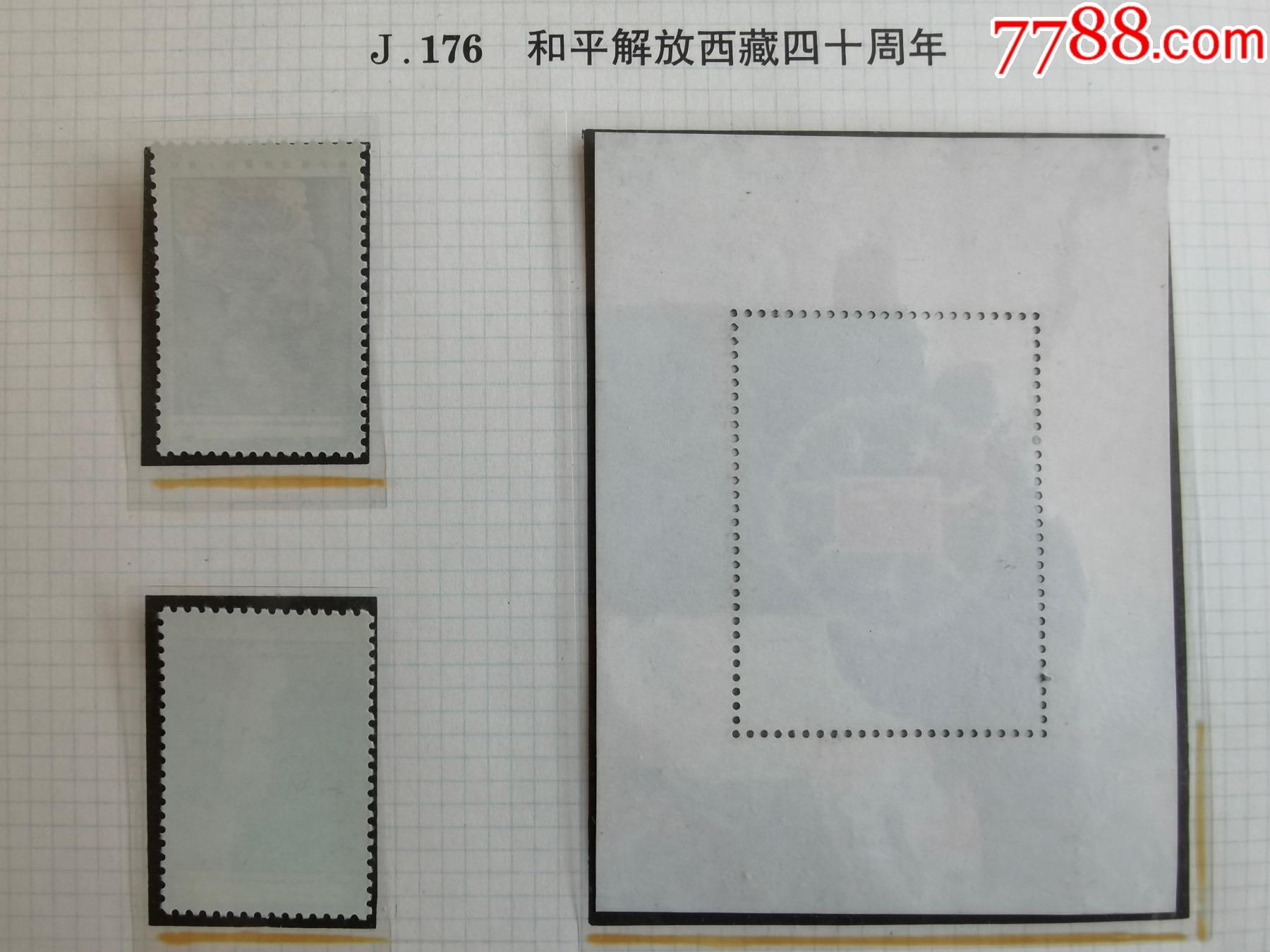 j179和平解放西藏40周年小型张加套票全新全品收藏保真