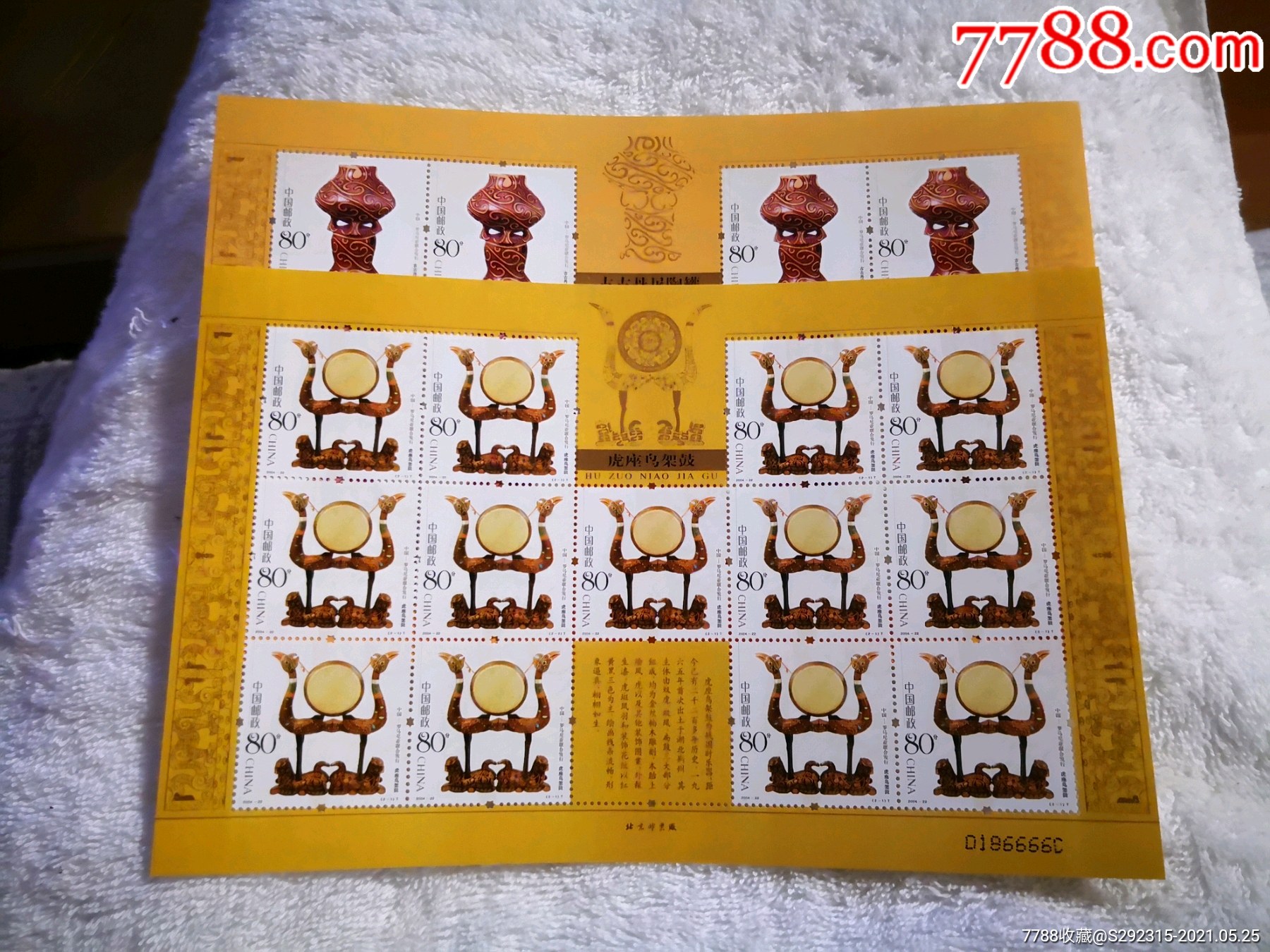 -价格:116元-se80424524-新中国邮票-零售-7788收藏__收藏热线