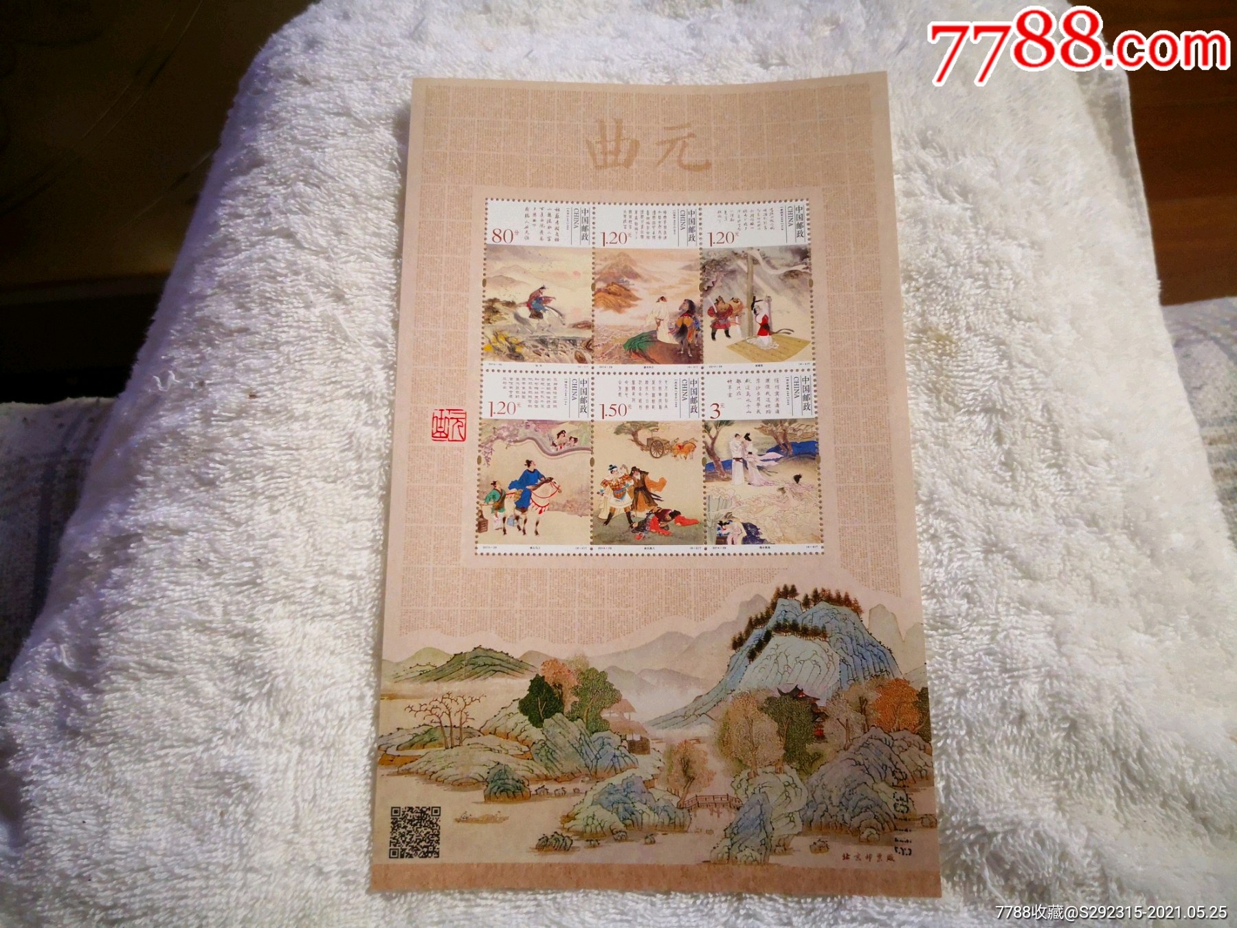 2014年元曲小版票尾111豹子号