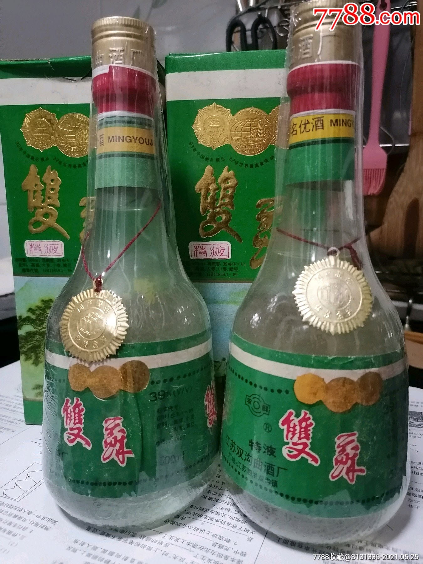 90年代江苏省双沟酒_老酒收藏_作品欣赏_收藏价值_7788字画网