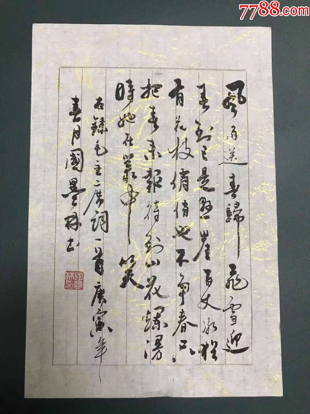 解放军总医院**部主任将军书画院副院长国墨林少将书法,纸本软片,28*