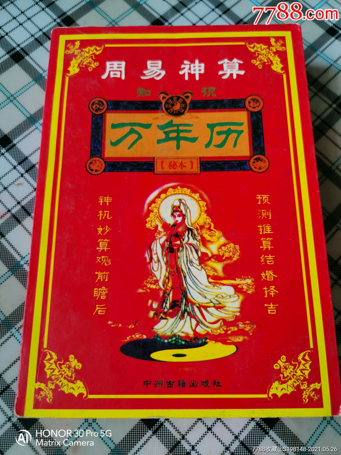 《周易神算,万年历》秘本,2007年出版
