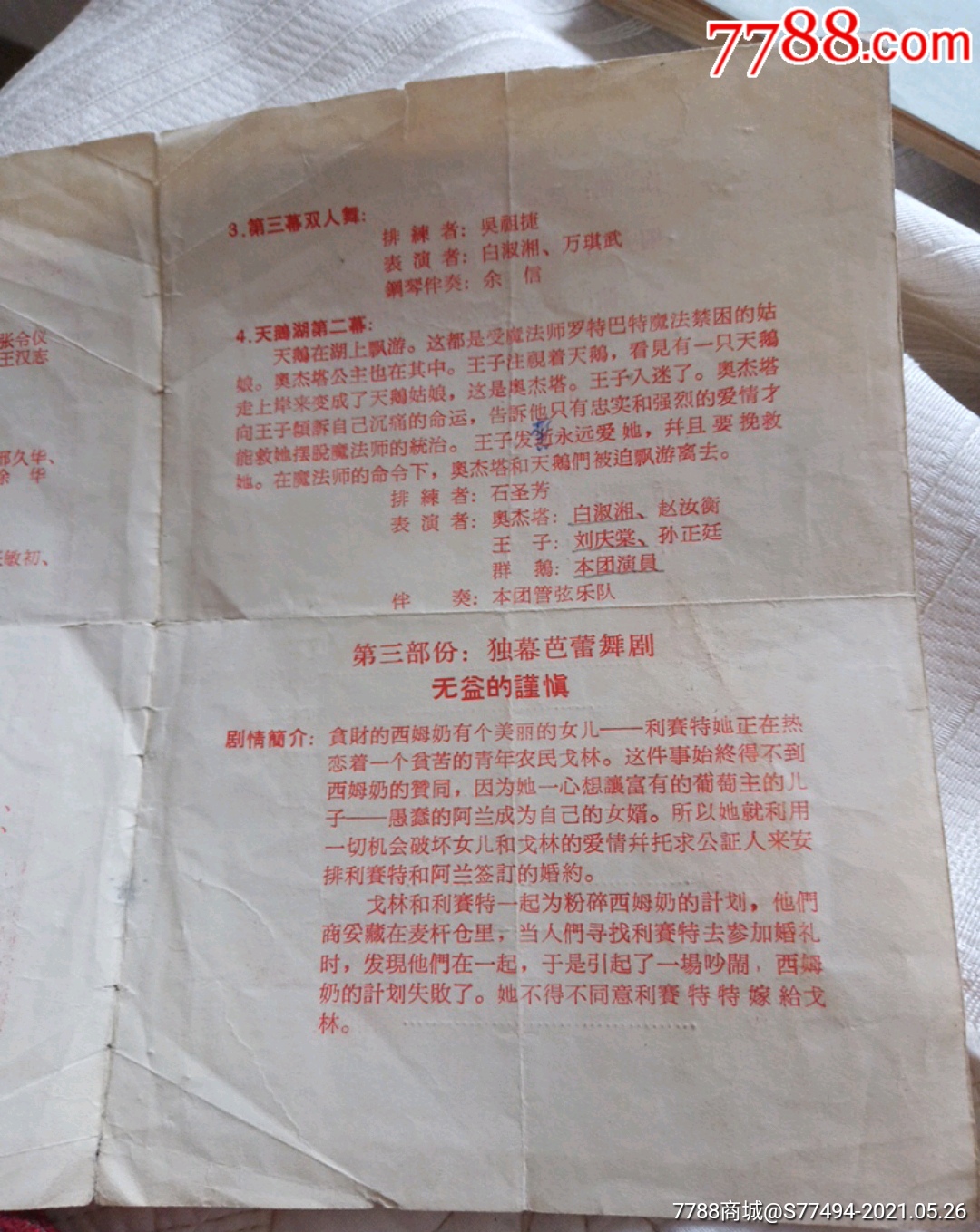 北京舞蹈学校实验芭蕾舞剧团,钟润良,吴祖捷,孙振廷,曹志光,张纯增