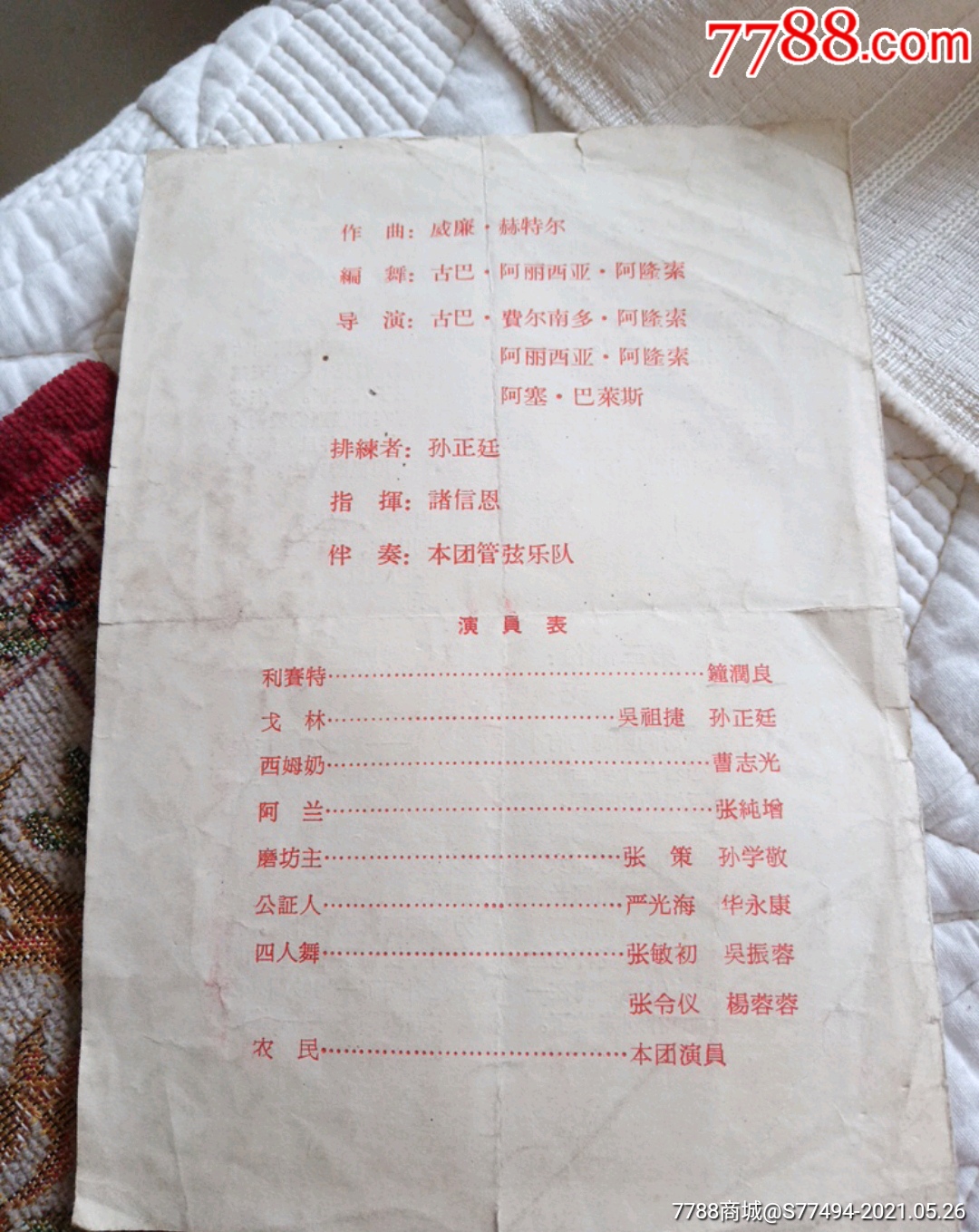 北京舞蹈学校实验芭蕾舞剧团,钟润良,吴祖捷,孙振廷,曹志光,张纯增