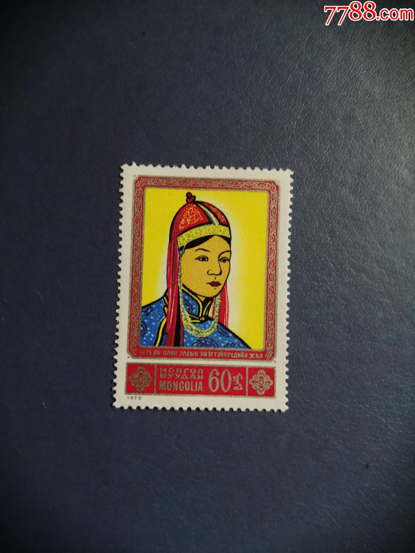 蒙古邮票1975年国际妇女年1全(无邮戳新票)
