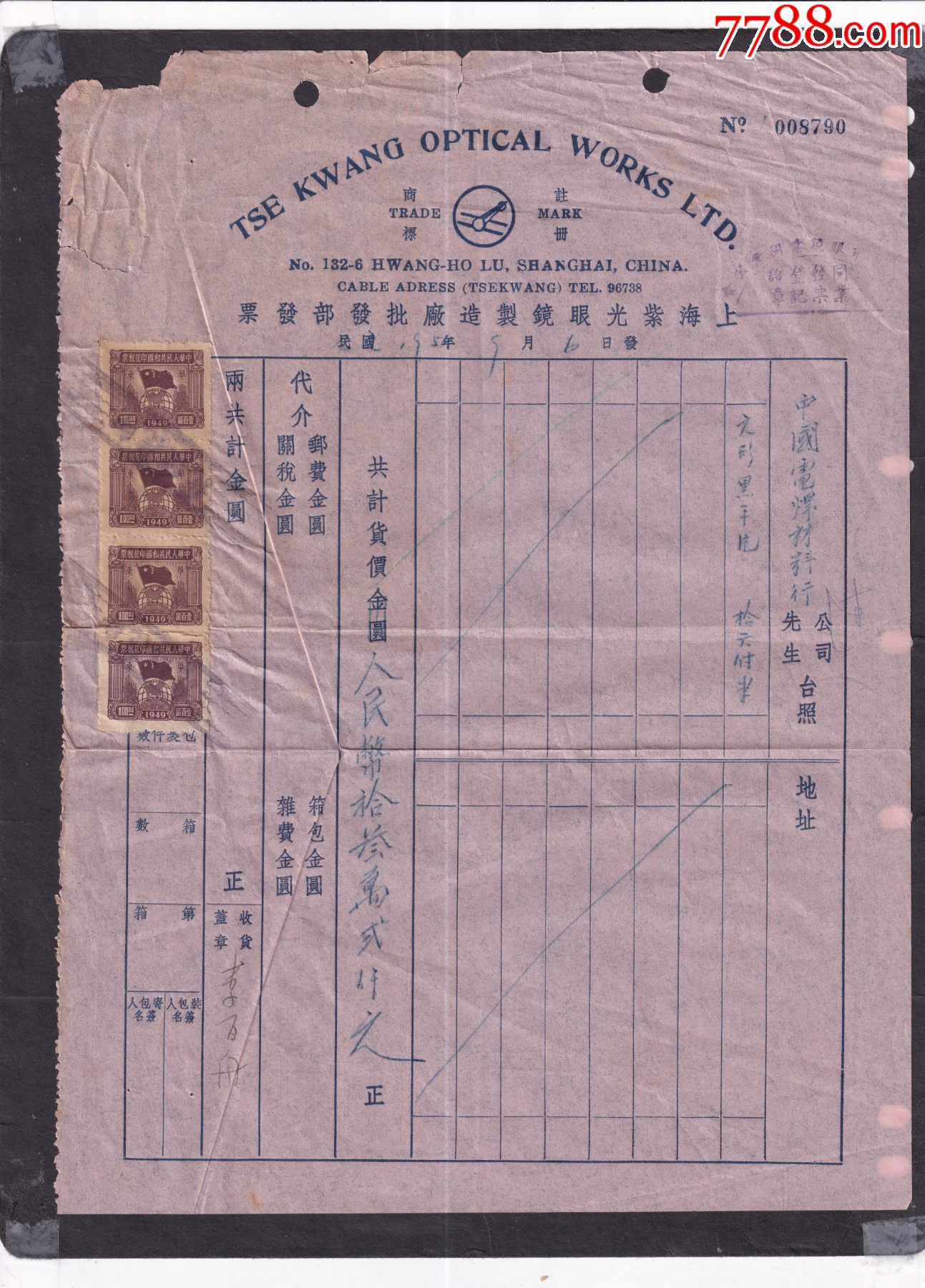 1951年上海紫光眼镜制造厂批发部中英文发票正贴49年华东100元x4