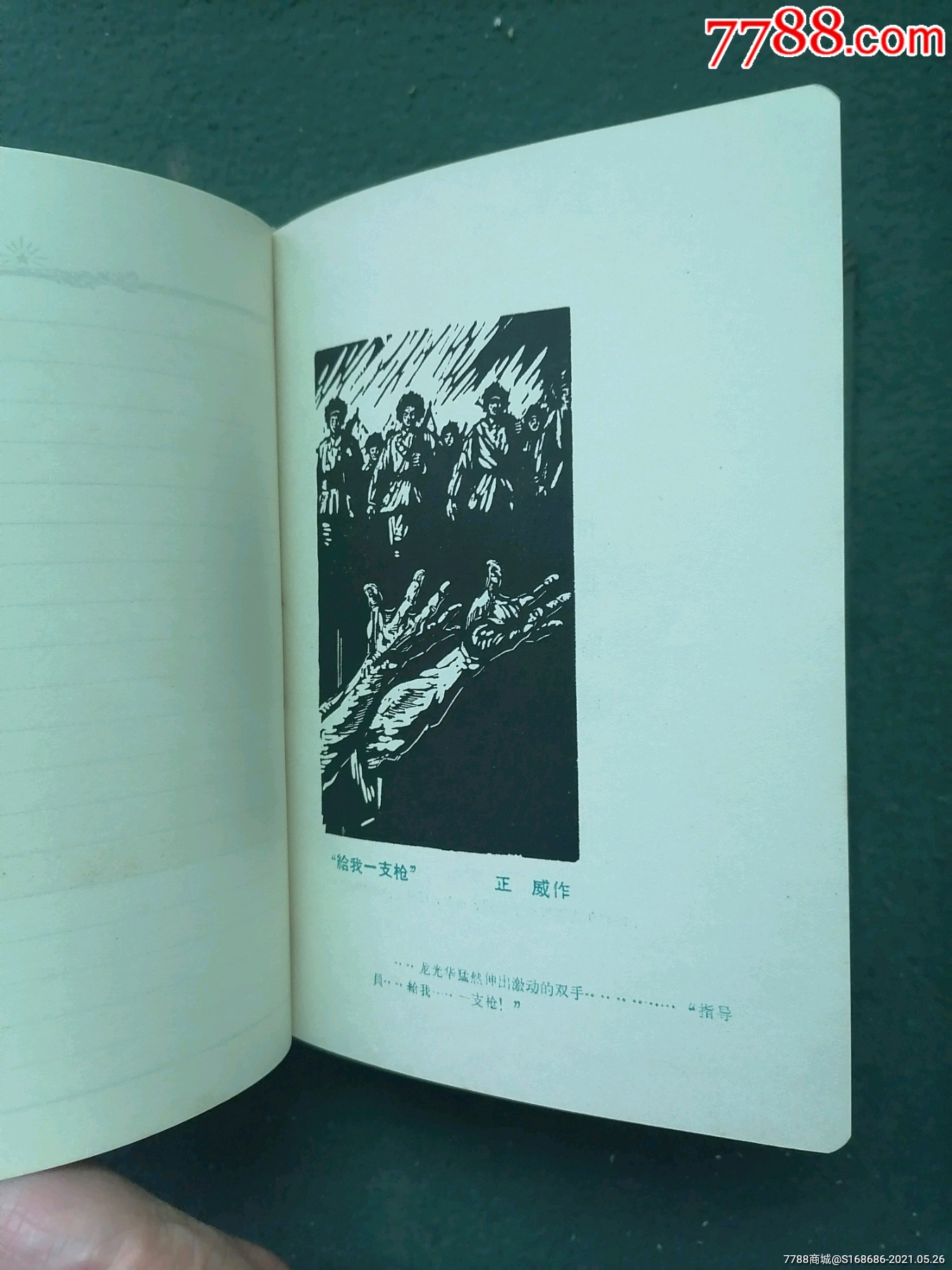 32開,1965年,緞面精裝(內有漂亮插圖)《紅巖》(筆記本)(籃)未使用