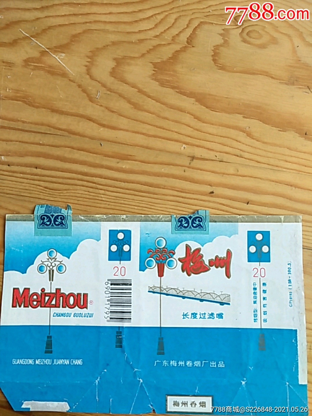 梅州香烟价格及图片图片