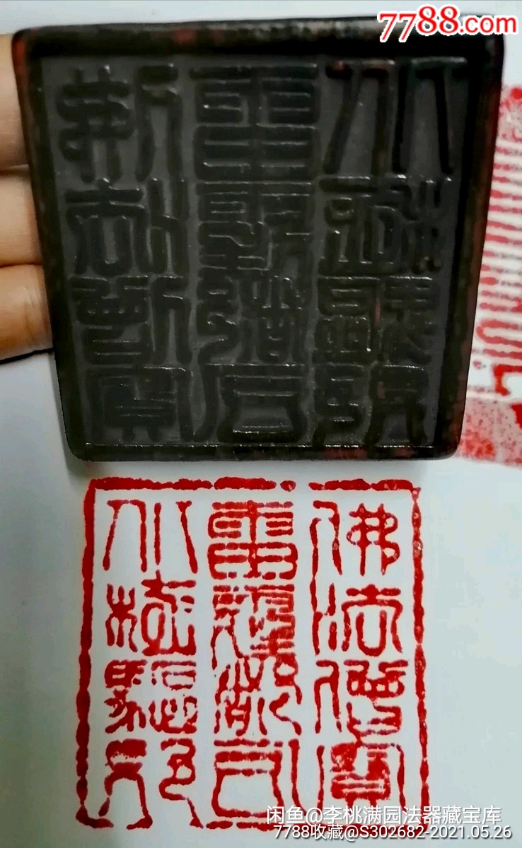 罕见百年黑檀木北极驱邪,雷霆都司,佛法僧宝三印一体老法印章,镇宅僻