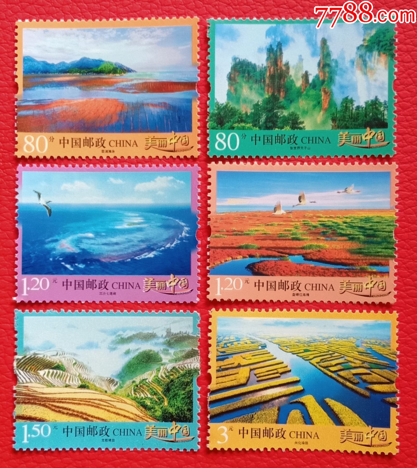 美丽中国邮票第三组图片