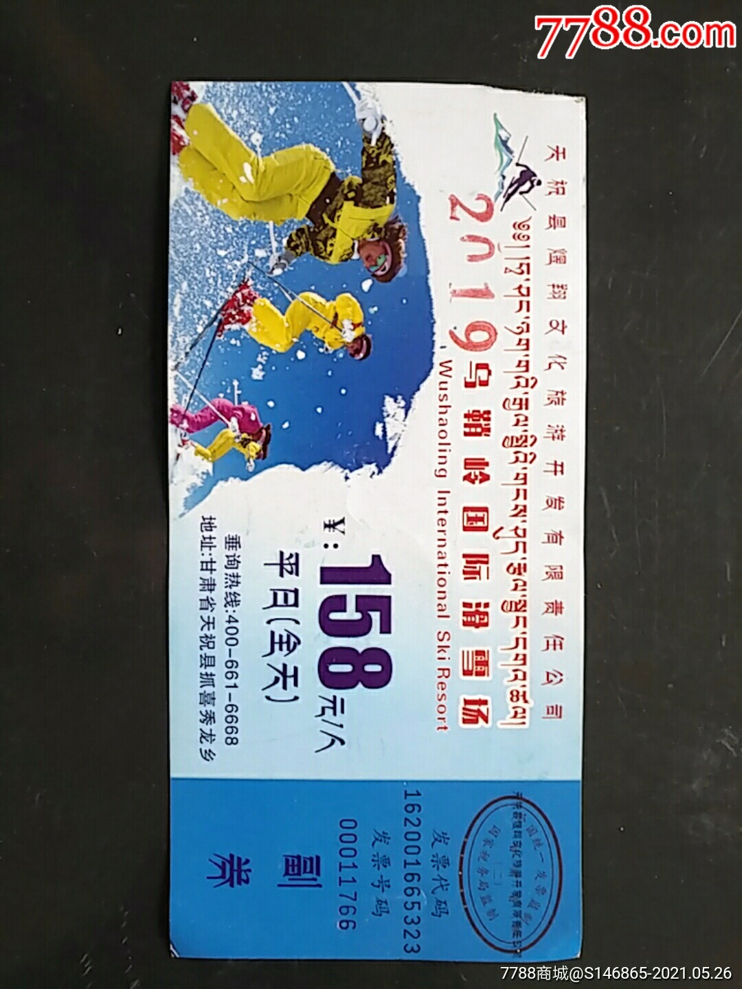 乌鞘岭国际滑雪场.