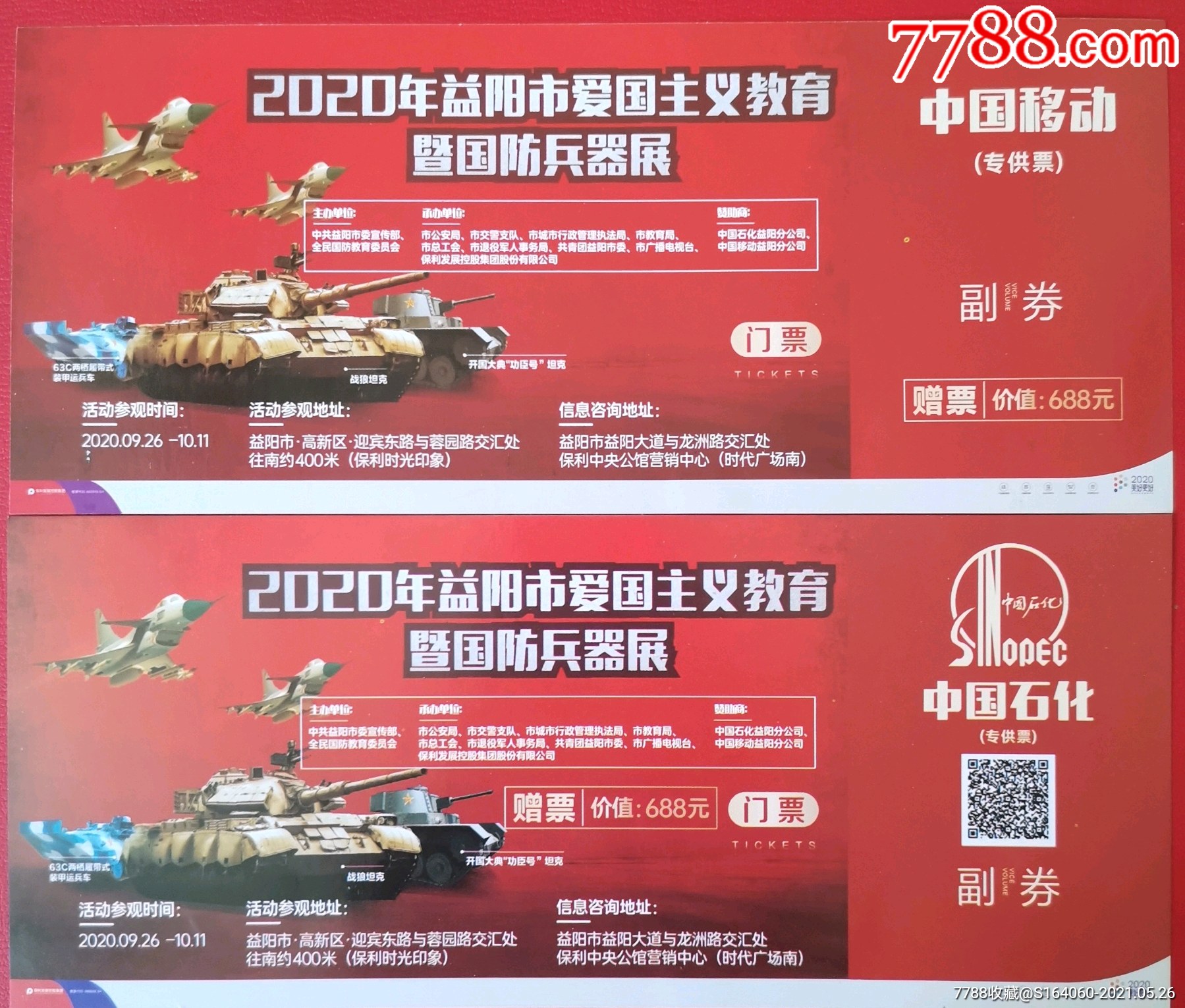 昆明国防兵器展门票图片