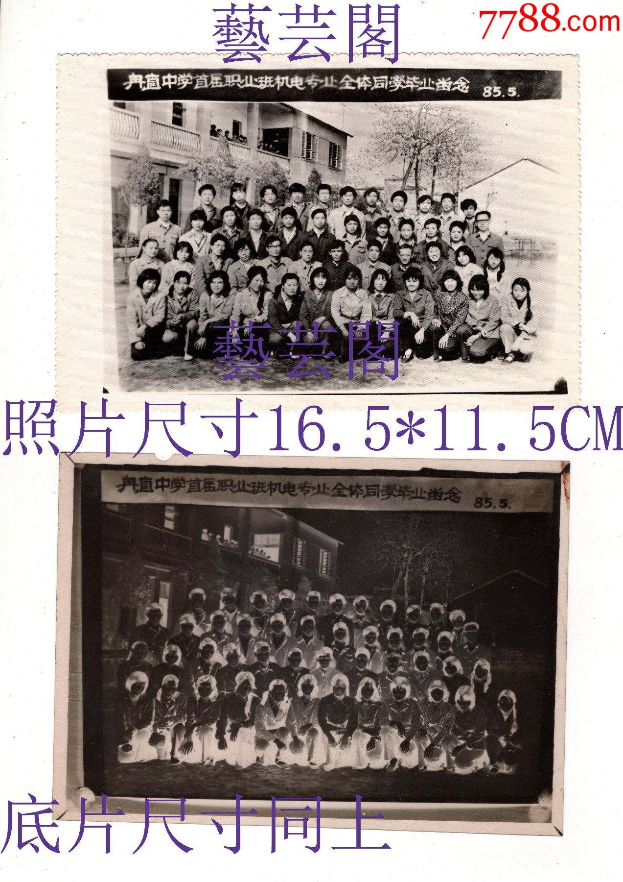 1985年苏州甪直中学首届职业班机电专业全体同学毕业留