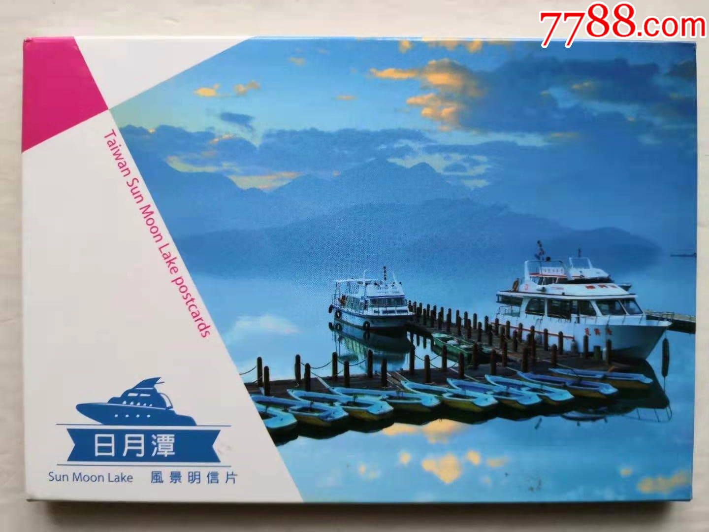 日月潭风景明信片