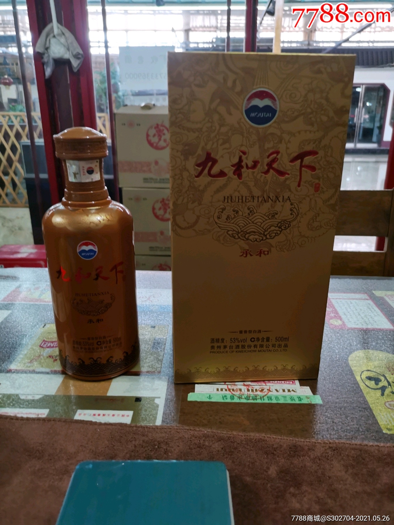 15年茅台九和天下-老酒收藏-7788收藏