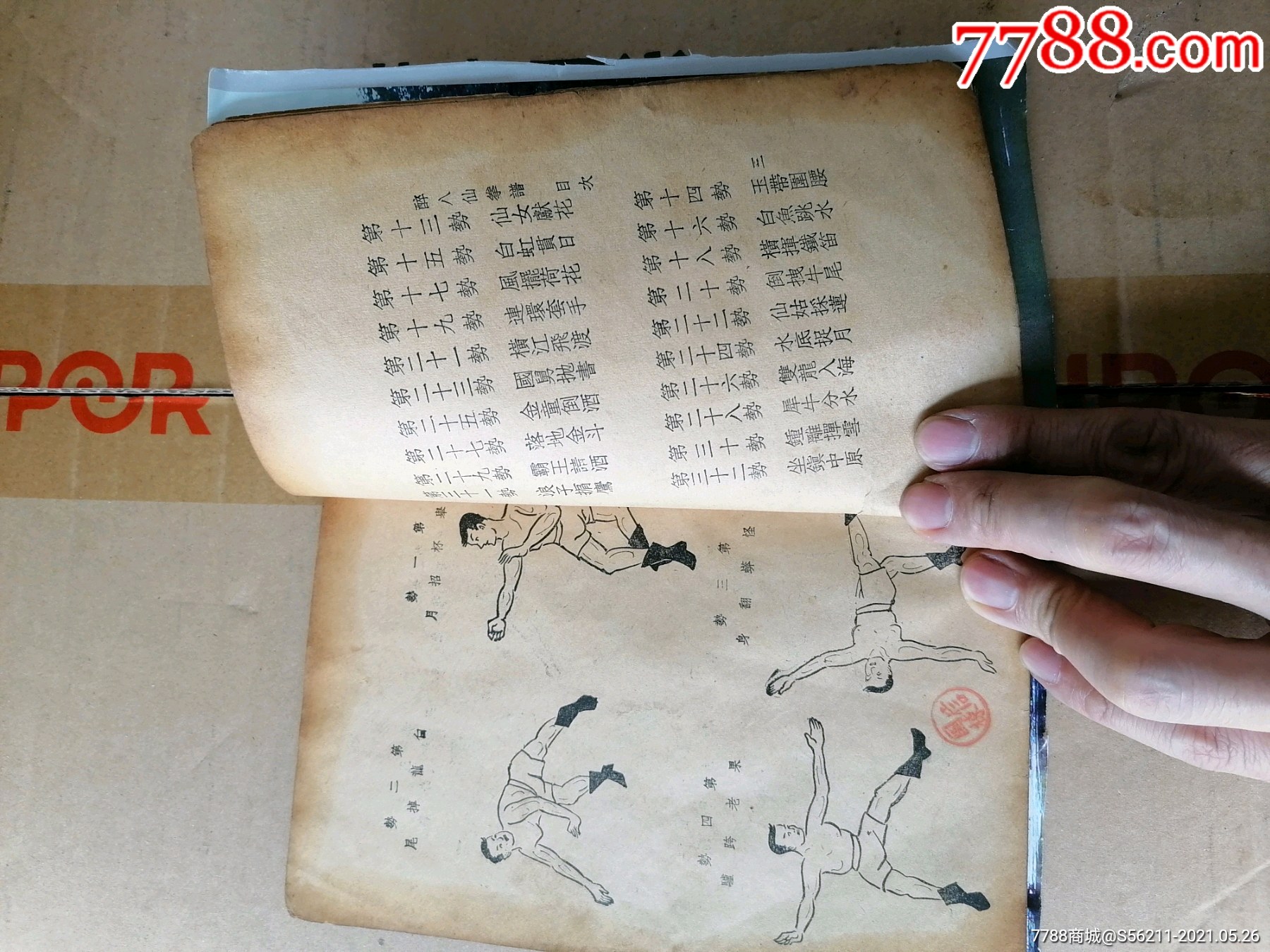 民国醉八仙拳谱