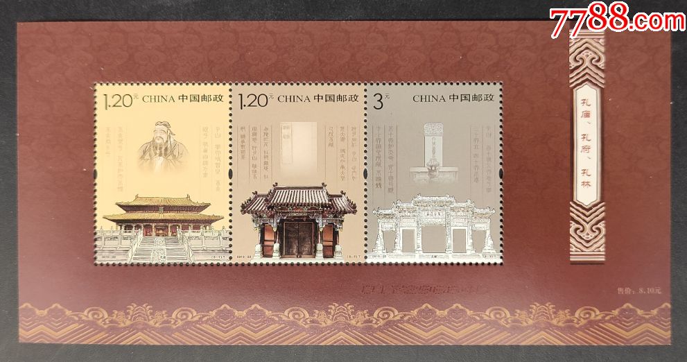 201022孔庙孔府孔林邮票小全张