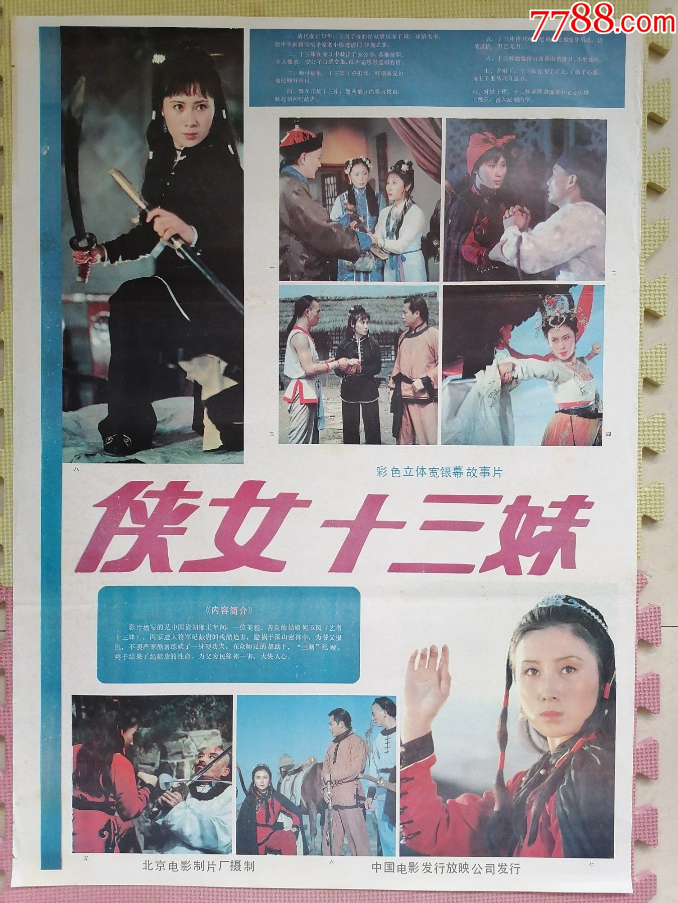 对开电影海报宣传画侠女十三妹杨启天村川透导演丁岚王伯昭邱建国主演