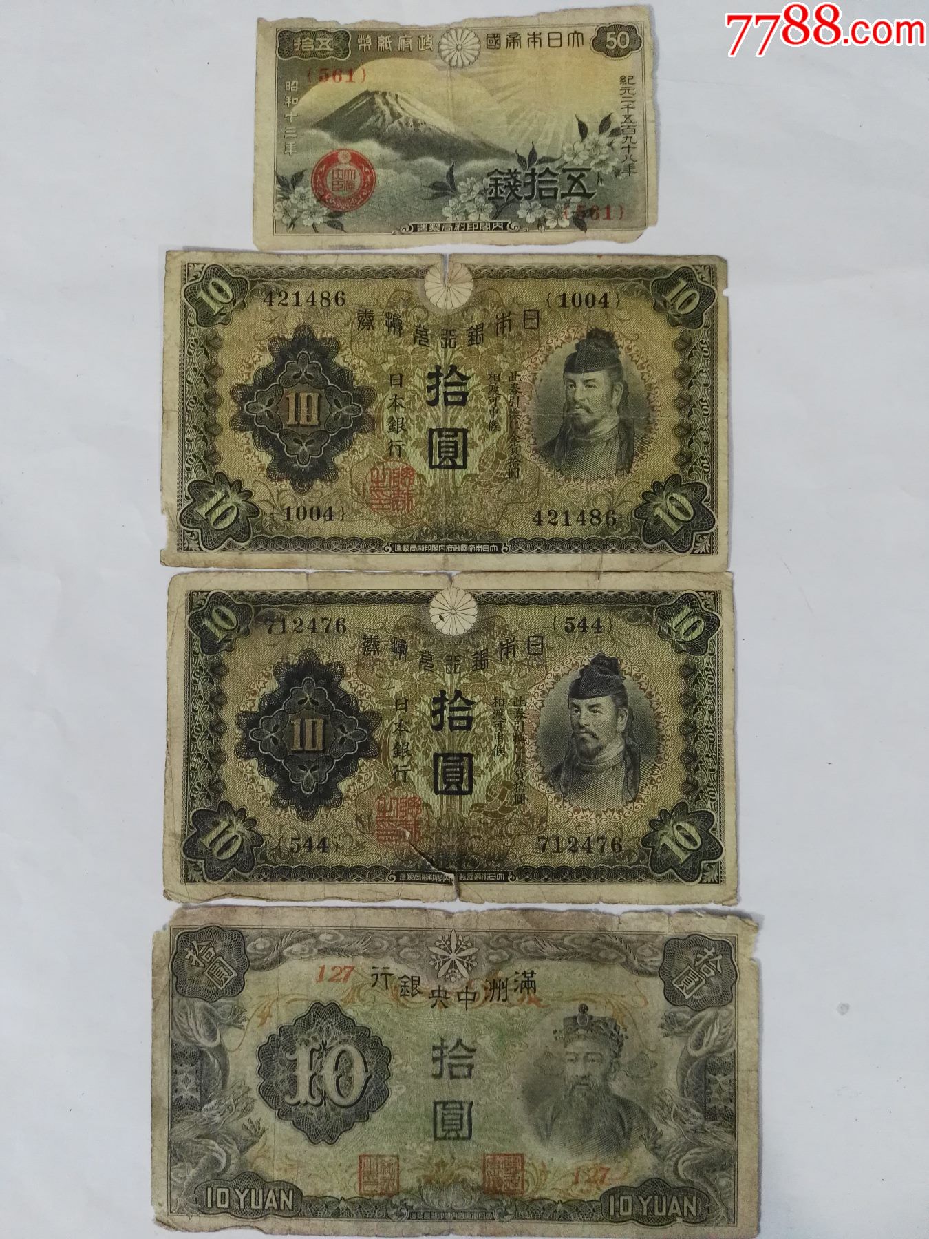 满洲国老纸币4张