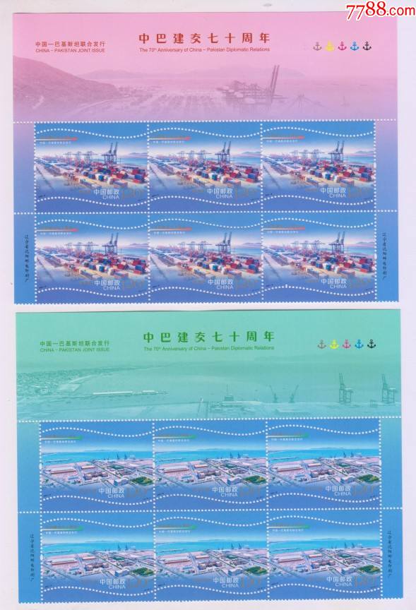 2021-9·中巴建交七十周年·邮局正品-新中国邮票-7788收藏