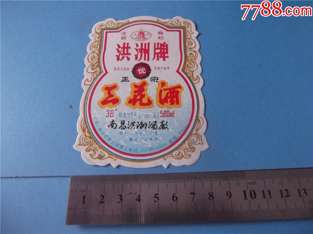 洪洲牌三花酒