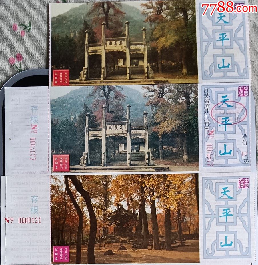 江苏门票--苏州天平山