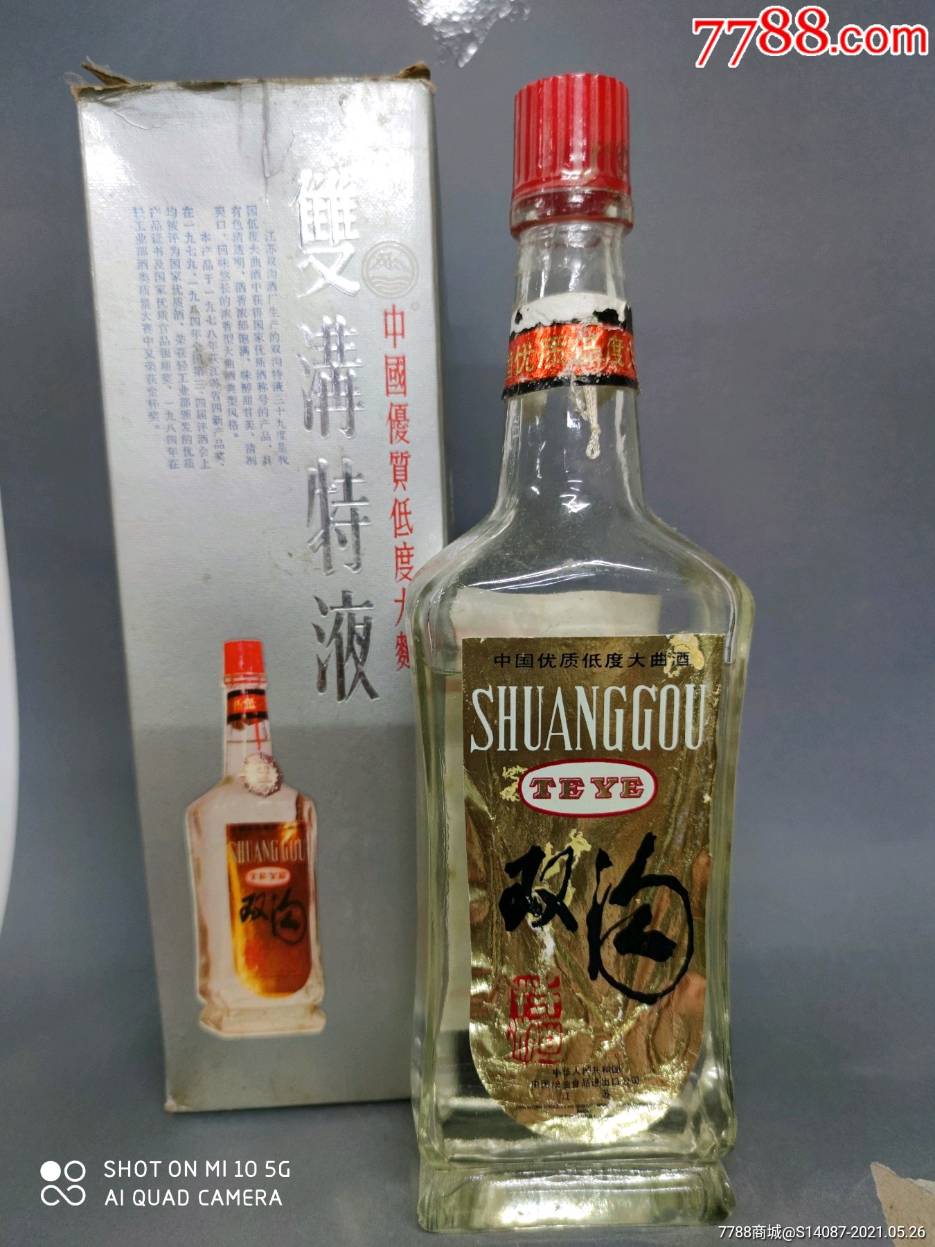 8*39°双沟特液酒_老酒收藏【一泉堂烟标店】_第1张_7788茶具