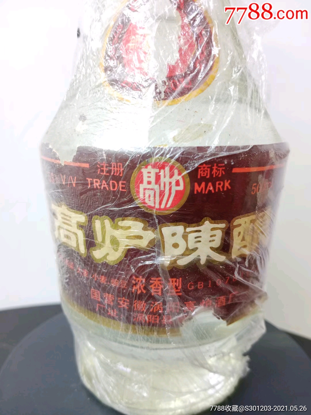 1991年53度高炉陈酿,中国优质酒