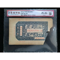 民国振华公司吊票，缺角，低出！(se80438995)_7788收藏__收藏热线