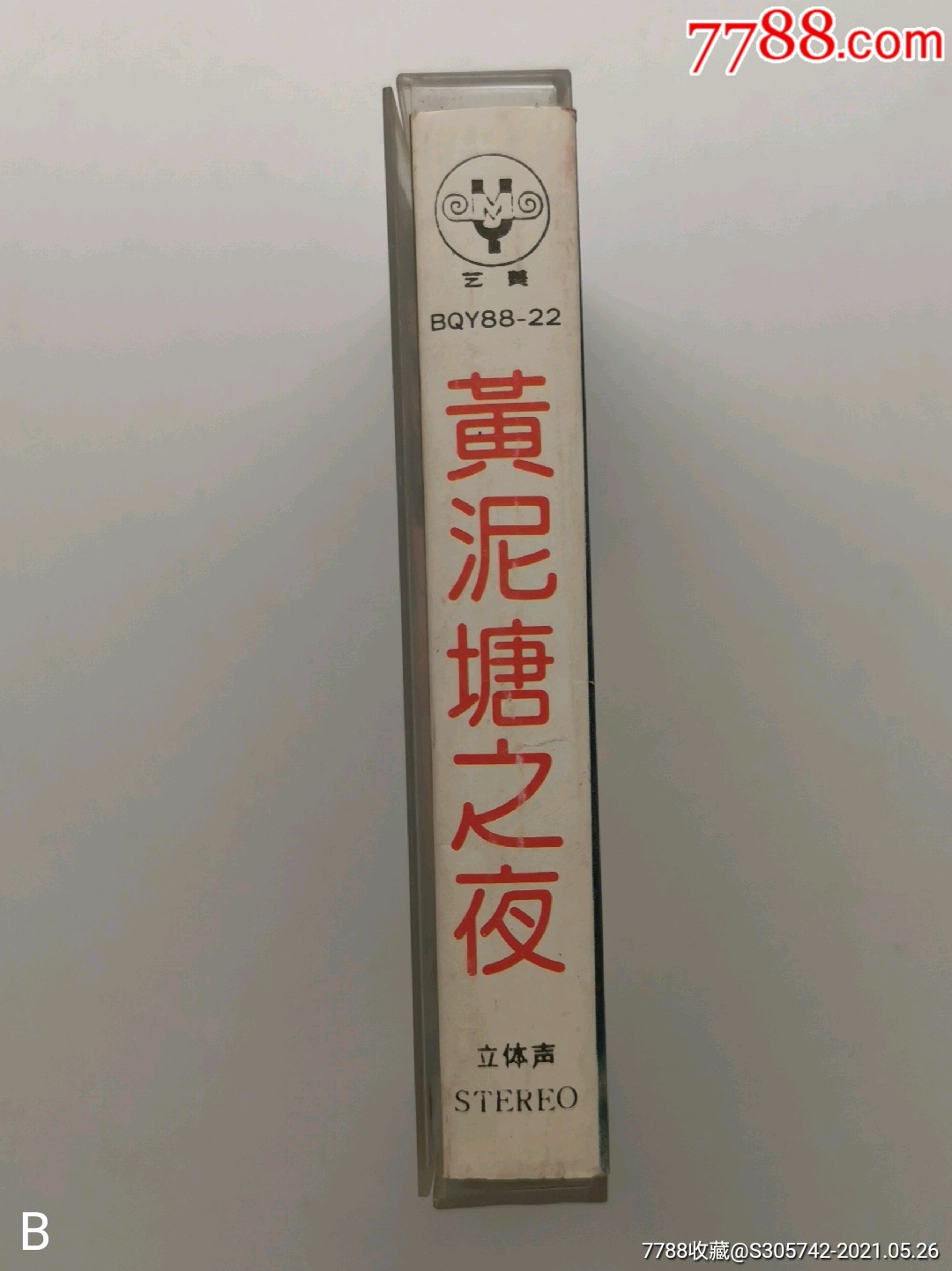 黄泥塘之夜-张正岐演唱磁带